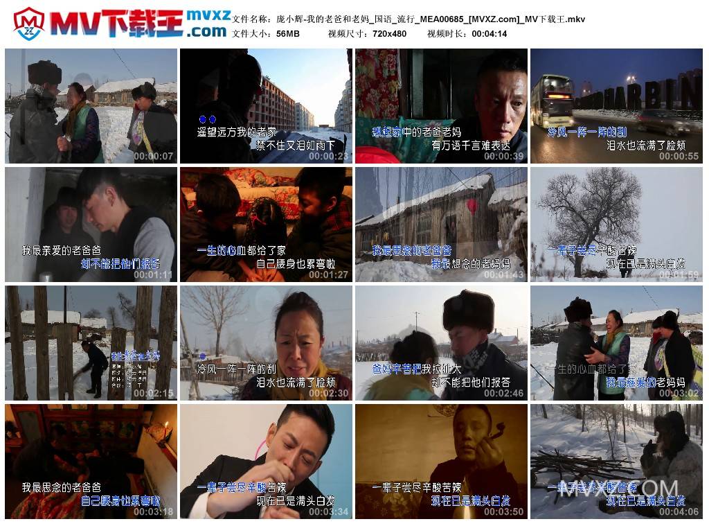 庞小辉-我的老爸和老妈_国语_流行_MEA00685